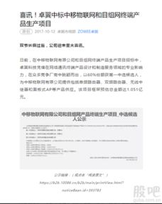 卓翼科技中標中移物聯網和目組網終端項目，引領物聯網應用服務新篇章